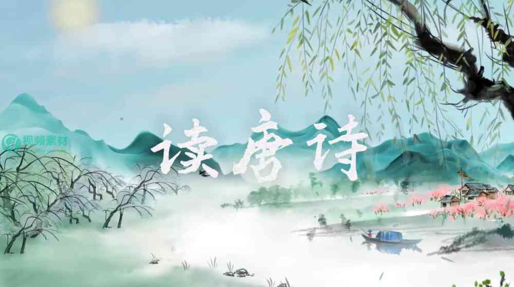 读唐诗 原唱伴奏背景视频素材LED大屏视频