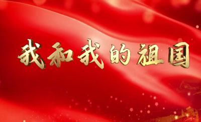 我和我的祖国 伴奏字幕成品歌曲LED大屏幕背景视频素材