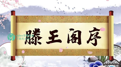 滕王阁序 古诗词王勃滕王阁下朗诵舞台led大屏背景视频素材