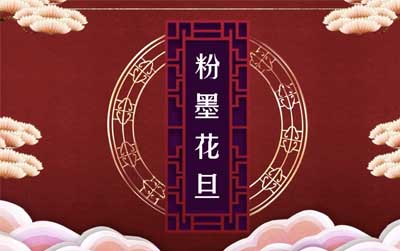 粉墨花旦 戏曲节目舞蹈晚会led背景视频节目背景素材