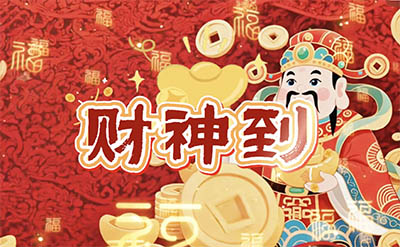 财神到 许冠杰歌曲原唱伴奏歌词字幕节目led背景视频